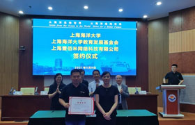 新乡上海海洋大学教育发展基金会与上海壹佰米网络科技有限公司举行签约仪式