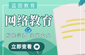 新乡网络教育本科靠谱吗？